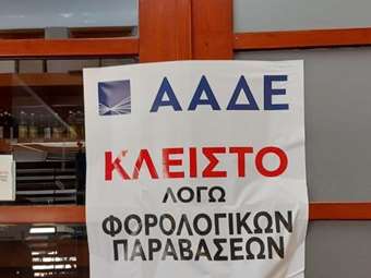 "Επιχείρηση Θέρος" της ΑΑΔΕ: 3.100 παραβάτες, 87 λουκέτα - 2,3 εκατ. ευρώ πρόστιμα