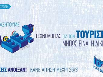 ΞΕΕ: Άνοιξαν οι αιτήσεις για το 5ο Idea Platform του CapsuleT