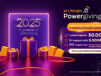 Μια μοναδική ενέργεια με δώρα μεγάλης αξίας από την Protergia για όλο το 2025