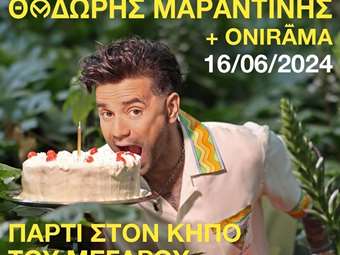 Θοδωρής Μαραντίνης: Πάρτι στον Κήπο
