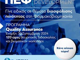 "ΠΕΦ Professional Development": Η Πανελλήνια Ένωση Φαρμακοβιομηχανίας εκπαιδεύει νέους επιστήμονες