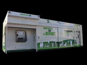 Ο έλεγχος της Ευρωπαϊκής Επιτροπής  δικαιώνει τα σπιτάκια της ανακύκλωσης