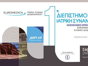 Ερρίκος Ντυνάν - Euromedica Γενική Κλινική Δωδεκανήσου: 1η Διεπιστημονική Ιατρική Συνάντηση στη Ρόδο