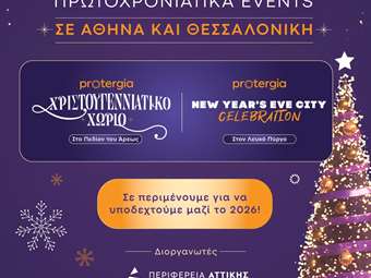 Η Protergia δίνει ενέργεια στα μεγαλύτερα Πρωτοχρονιάτικα events σε Αθήνα και Θεσσαλονίκη