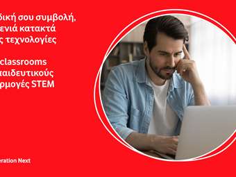 Online Classrooms Generation Next: Ξεκίνησαν τα δωρεάν online μαθήματα για εκπαιδευτικούς σε εφαρμογές STEM