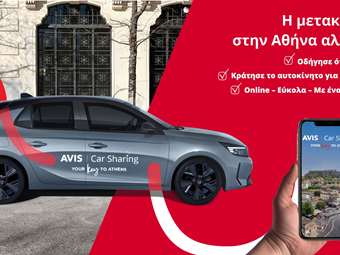 Το Avis Car Sharing ήρθε στην Αθήνα!