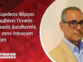 Νέος γενικός Εμπορικός Διευθυντής (CCO) στην Intracom Telecom ανέλαβε ο Κυριάκος Βέργος