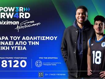 Το πρόγραμμα Empower Forward by Stoiximan με τον Γιάννη Αντετοκούνμπο θέτει την ψυχική υγεία στο επίκεντρο