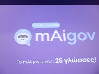 Πολύγλωσσος ο "Ψηφιακός Βοηθός" mAigov - Μιλάει πλέον 25 γλώσσες