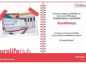 Η Eurolife FFH ακόμα πιο κοντά σου, μέσα από τα EurolifeHub