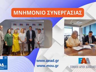 Μνημόνιο Συνεργασίας μεταξύ της Εθνικής Αρχής Διαφάνειας (ΕΑΔ) και της  Μονάδας Οργάνωσης της Διαχείρισης Αναπτυξιακών Προγραμμάτων