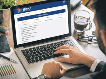 Πού θα δείτε ψηφιακά το ασφαλιστικό βιογραφικό σας - Σε ποια ταμεία καθυστερεί η ψηφιοποίηση