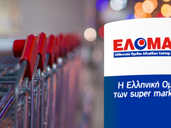 Πρόστιμο από την Επιτροπή Ανταγωνισμού στην ένωση σούπερ μάρκετ ΕΛΟΜΑΣ
