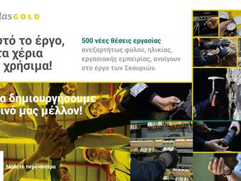 Στο μεταλλευτικό έργο των Σκουριών, όλα τα χέρια είναι χρήσιμα!