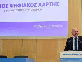 Ενιαίος Ψηφιακός Χάρτης: Αναλυτική παρουσίαση του έργου στη Θεσσαλονίκη