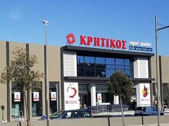 Κρητικός Holding: Νέα εταιρεία από την επιχειρηματική οικογένεια της αλυσίδας σούπερ μάρκετ