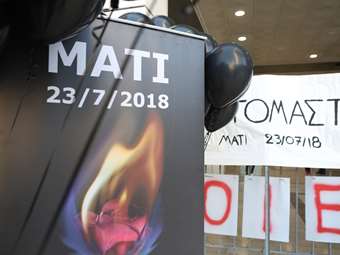 Τραγωδία στο Μάτι: Οι δικαστές αποφασίζουν τις ποινές και οι συγγενείς περιμένουν δικαίωση