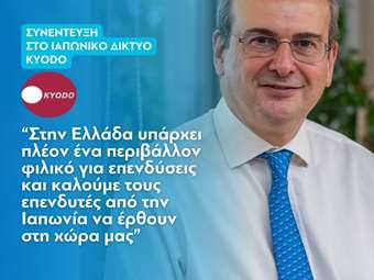 Κ. Χατζηδάκης: Στην Ελλάδα υπάρχει πλέον ένα περιβάλλον φιλικό για τις επενδύσεις