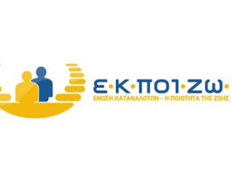 Παρέμβαση της ΕΚΠΟΙΖΩ για την αναστολή του νέου τρόπου αποζημίωσης των ασφαλισμένων υγείας της Εθνικής Ασφαλιστικής