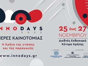 Έναρξη για τις "Ημέρες Καινοτομίας Περιφέρειας Κρήτης – InnoDays 2025"