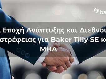 Baker Tilly South East Europe: Συγχώνευση με την MHA και είσοδος στο Χρηματιστήριο του Λονδίνου