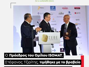 Ο Πρόεδρος του Ομίλου ISOMAT, Στέφανος Τζιρίτης τιμήθηκε με το βραβείο "Χρυσός Αλέξανδρος" του ΣΕΒΕ