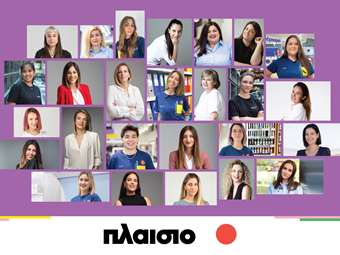 Πλαίσιο Computers: Στις κορυφαίες ελληνικές επιχειρήσεις για το εργασιακό της περιβάλλον για τις γυναίκες