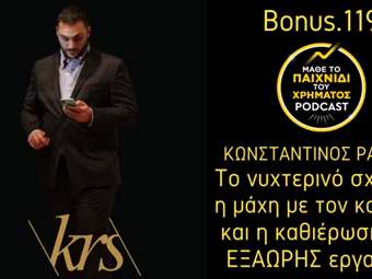 Κωνσταντίνος Ράικος – Το νυχτερινό σχολείο, η μάχη με τον καρκίνο και η καθιέρωση της εξάωρης εργασίας στο Podcast του Game of Money