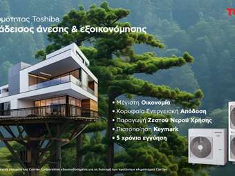 Αξιοποίησε τα επιδοτούμενα προγράμματα και εξοικονόμησε ενέργεια και χρήμα με τις αντλίες θερμότητας