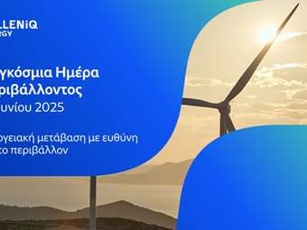 HELLENiQ ENERGY: Διαρκείς επενδύσεις για τη μείωση του ανθρακικού αποτυπώματος κατά 30%