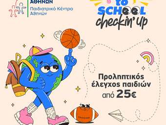 Όμιλος Ιατρικού Αθηνών: Προληπτικοί έλεγχοι υγείας "Back to school" σε προνομιακές τιμές