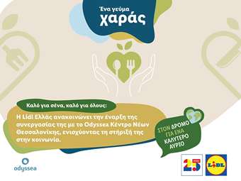 Η Lidl Ελλάς ανακοινώνει την έναρξη της συνεργασίας της με το Odyssea Κέντρο Νέων Θεσσαλονίκης