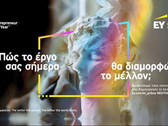 EY "Επιχειρηματίας της Χρονιάς" Ελλάδος: Η EY αναδεικνύει για δέκατη φορά τους κορυφαίους που διαμορφώνουν την ελληνική επιχειρηματικότητα