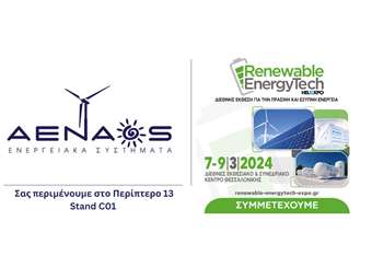 Η ΑΕΝΑΟΣ στην έκθεση Renewable Energy Tech 7 έως 9 Μαρτίου