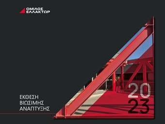 Όμιλος ΕΛΛΑΚΤΩΡ: Έκθεση Βιώσιμης Ανάπτυξης 2023