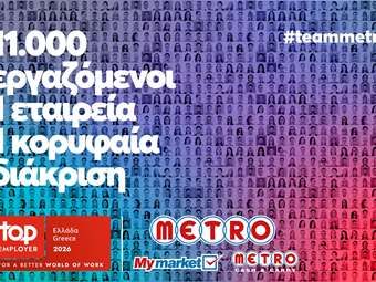 METRO AEBE (My market &amp; METRO Cash &amp; Carry): Top Employer και για το 2026!