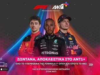 Τέλος η δωρεάν ζωντανή μετάδοση της F1 στην Ελλάδα