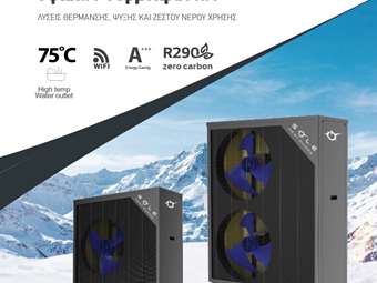 Η επανάσταση στη θέρμανση είναι εδώ: Αντλίες Θερμότητας R290 από τη SOLE S.A.
