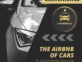 Carvenience: Μια γορτή νεανικής επιχειρηματικότητας