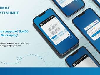 Τον πρώτο ψηφιακό βοηθό Δημιουργικής Τεχνητής Νοημοσύνης στην Ελλάδα παρουσίασε ο Δήμος Μυτιλήνης