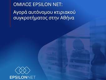 EPSILON NET: Αγορά αυτόνομου κτιριακού συγκροτήματος στην Αθήνα