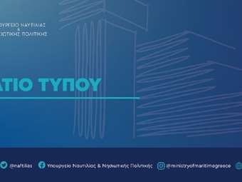 Υπογραφή Μνημονίου Κατανόησης (MoU) για συνεργατικές δράσεις μεταξύ Ελλάδας - Ηνωμένου Βασιλείου στον τομέα της εμπορικής ναυτιλίας