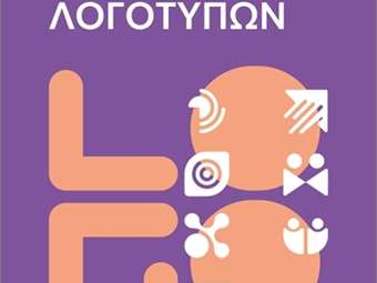 "Τα μυστικά των λογοτύπων": Το νέο βιβλίο του δρ. Ανδρέα Μήλιου