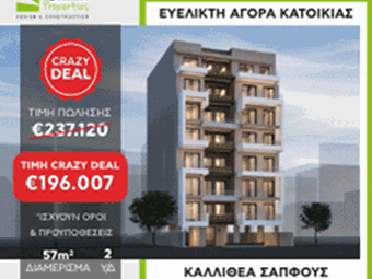 Crazy Deal από την GREEN Properties