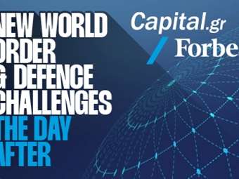 Έρχεται η 1η Ημερίδα Άμυνας &amp; Γεωπολιτικής του Capital.gr και του Forbes Greece