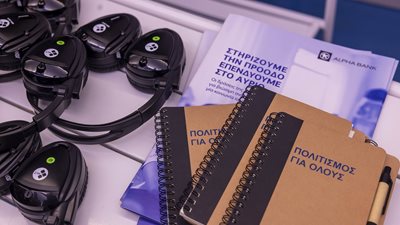 H Alpha Bank ενισχύει την προσβασιμότητα και τη συμπερίληψη στις Τέχνες και τον Πολιτισμό