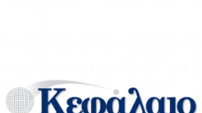 Το πρωτοσέλιδο του Κεφαλαίου της  22/11/2025