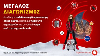 Μεγάλος διαγωνισμός Vodafone: Ταξιδιωτικές δωροεπιταγές 1.000€ για 2 τυχερούς και 50 επιπλέον δώρα