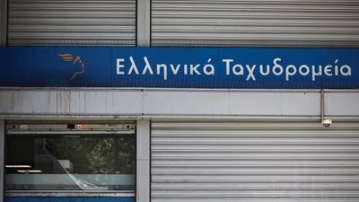 ΕΛΤΑ: Αλλαγή στο ΔΣ - Η κ. Αργυρώ Αθανασίου ολοκληρώνει τη θητεία της