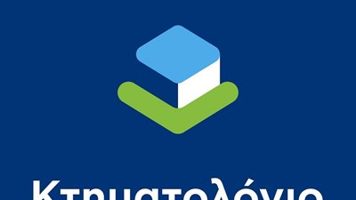 Η διασύνδεση όλων των Μητρώων του Ελληνικού Δημοσίου γίνεται μέσω της λειτουργίας του Ενιαίου Μητρώου Ακινήτων